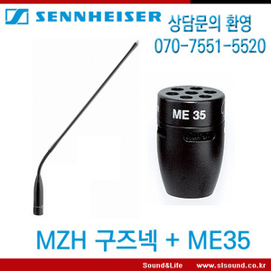 SENNHEISER ME35/MZH 구즈넥마이크 세트,초지향성