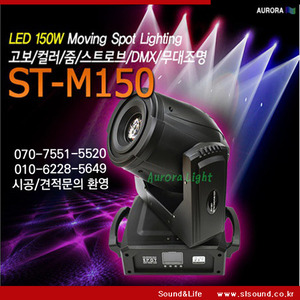 ST-M150 LED150W 무빙조명 회전고보 클럽조명 나이트조명