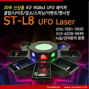 ST-L8UFO UFO레이져 특수조명 16라인 3컬러 LED레이저 센터조명
