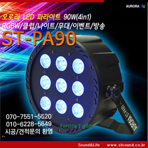 ST-PA90 LED 파라이트 90W RGBW 교회조명 무대조명 강대상조명