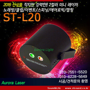 ST-L20 2컬러 미니레이저 다용도조명 특수조명 노래방조명 락볼링장