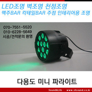 JDB LED조명,파라이트,LED파 라이트,RGB조명,3in1,특수조명,무대조명,락볼링장조명,스피닝센터조명
