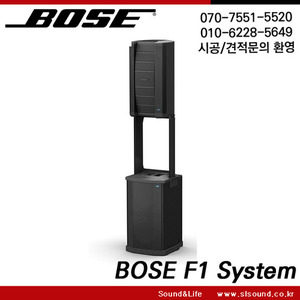 BOSE Flexible Array System, BOSE F1 System,스피커 우퍼 세트,보스 F1시스템,정품 판매점