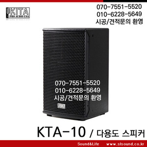 KITA KTA10/KTA-10 고급형 패시브시피커,모니터겸용,선명한 사운드,회의실,강의실에 최적,스피커설치