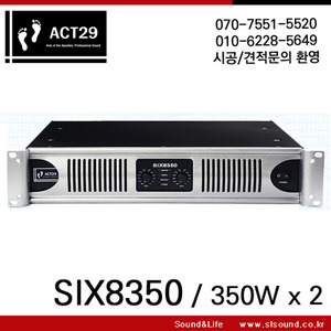 ACT29 SIX8350/SIX-8350 고급형 파워앰프,교회앰프,회의실용앰프,뛰어난내구성,강당앰프,스테레오앰프