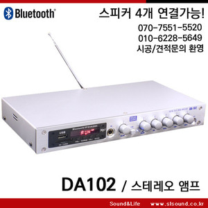 DA102/DA-102 다용도앰프,매장앰프,블루투스앰프,미니앰프,USB앰프,라디오기능,스피커 4개연결가능