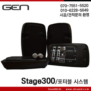 GEN STAGE300 포터블시스템,스피커2개,믹서1개,케이블포함