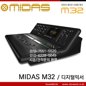 MIDAS M32 디지털믹서,마이다스 디지털믹서,M32 정품