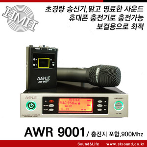 AWR9001 고급형 무선마이크 세트,900Mhz,충전지포함,휴대폰 충전기로 충전가능,가벼운송신기,명료한 고음질