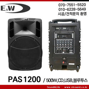 PAS1200 충전식스피커,무선마이크 2개 포함,900Mhz,충전식앰프,행사용스피커,500W출력,행사용앰프