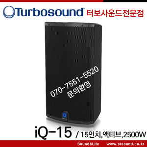 Turbosound IQ15/IQ-15 터보사운드 파워드스피커 2500W출력 앰프내장형 당일발송