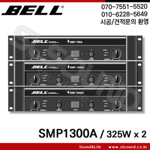 BELL SMP1300A 파워앰프,독일생산,8Ohm 325W x 2