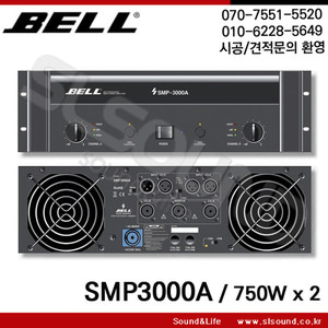 BELL SMP3000A 파워앰프,독일생산,8Ohm 750W x 2