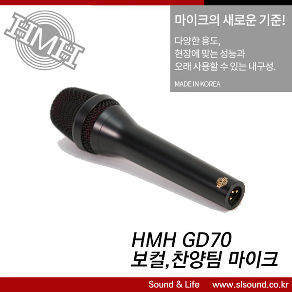 HMH GD70 보컬용마이크 전문보컬용 찬양팀마이크