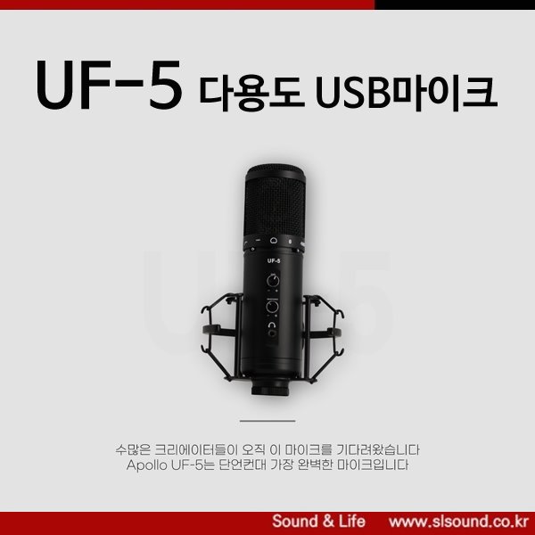 APOLLO UF5 UF-5 USB마이크 UFO마이크