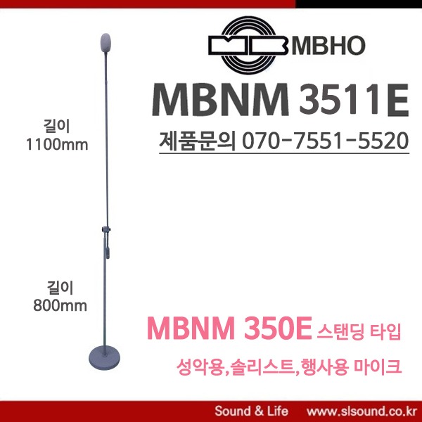 MBHO MBNM3511E 독일 핸드메이드 성악용마이크 솔리스트 행사용마이크