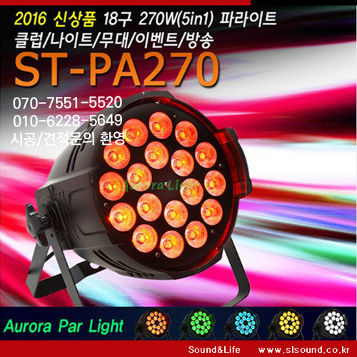 ST-PA270 LED파라이트 270W RGBWA 클럽조명 무대조명 스피닝센터