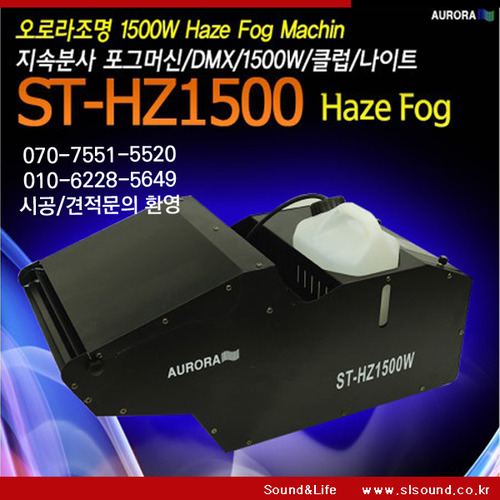 ST-HZ1500 헤이저 연무기 안개머신 포그머신 특수효과 연속분사