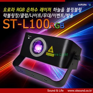 ST-L100 레이저 락볼링장 이벤트 천장조명 특수조명