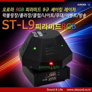 ST-L9피라미드 레이저 클럽레이저 특수조명 클럽조명