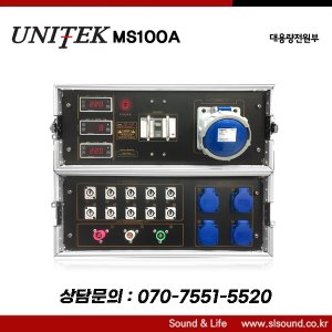 UNITEK MS100A 100A 대용량 전원부 음향전기 음향전원