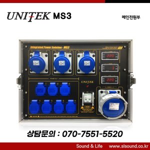 UNITEK MS3  대용량 전원부 음향전기 3개 32A출력