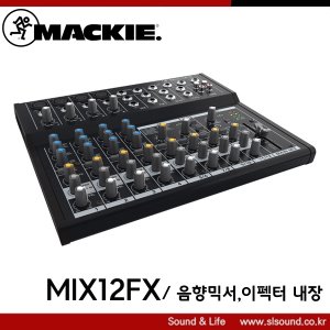 MACKIE MIX12FX 소형믹서 모니터링믹서 이펙터내장