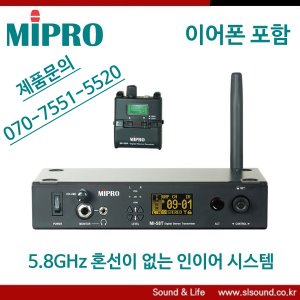 MIPRO MI58 무선 인이어시스템 미프로정품 5.8GHz