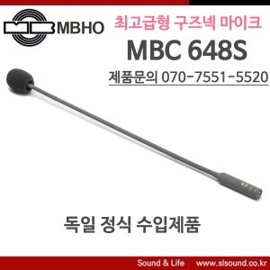 MBHO MBP648S 최고급형 구즈넥마이크 핸드메이드