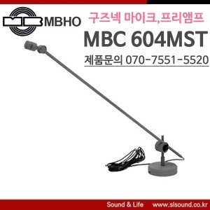 MBHO MBC604MST 마이크 프리앰프 일체형 구즈넥마이크