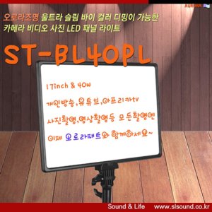 ST-BL40PL 유튜브방송 아프리카TV 개인방송조명