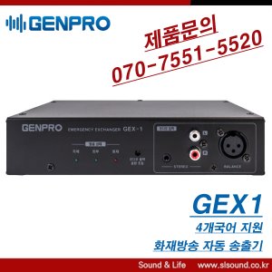 GENPRO GEX1 화재방송 안내방송 대피방송 송출기 4개국어 지원 PEX4