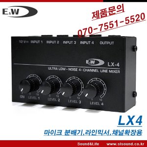 E&amp;W LX4 마이크 분배기 라인믹서 4채널믹서 마이크믹서 채널확장