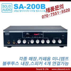 SA200B 매장앰프 블루투스앰프 200W 스피커4개 연결가능 국내생산 인티앰프 스테레오앰프