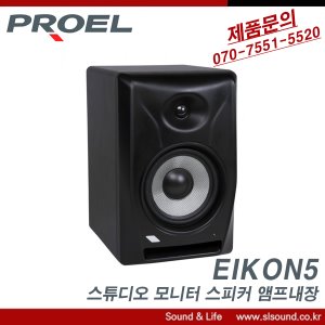PROEL EIKON5 스튜디오 모니터스피커 앰프내장 방송실스피커