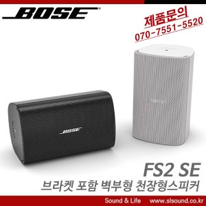BOSE FS2SE 매장 카페 벽부형 천장형스피커 인테리어스피커 보스정품 1개