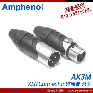 Amphenol AX3M XLR Connector 암페놀 커넥터 납땜용 XLR 캐논 수