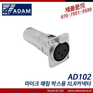ADAM AD102 판넬용XLR 샷시커넥터 마이크박스용 CXA031 CXA032와 함께사용