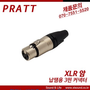 PRATT 3P XLR커넥터 캐논짹 납땜용 캐논커넥터 NC3FXX NC3MXX