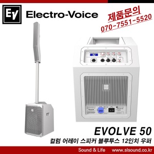 EV EVOLVE50 White 컬럼 어레이스피커 행사용스피커 성당스피커 12인치우퍼