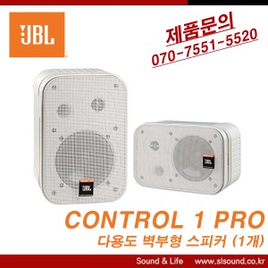 JBL CONTROL 1PRO 벽부형스피커 매장용스피커 북쉘프스피커 카페스피커 1개단위