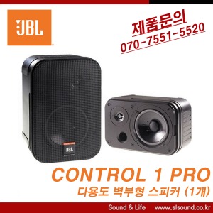 JBL CONTROL 1PRO 벽부형스피커 매장용스피커 북쉘프스피커 카페스피커 1개단위