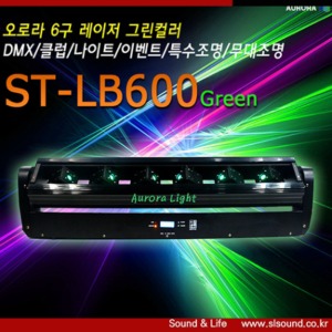 ST-LB600 Green 레이저 스피닝 락볼링장 특수조명 특수레이저 그린레이저