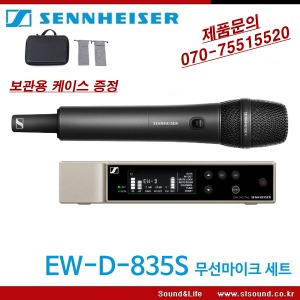 SENNHEISER EW-D835-S Set 젠하이져 무선마이크 세트 최신형 디지털 무선마이크