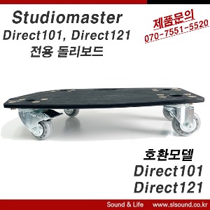 Studiomaster Direct101K 돌리보드 바퀴판 Direct101 Direct121호환