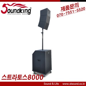 SoundKing STRATOS8000 사운드킹 스트라토스 스피커시스템