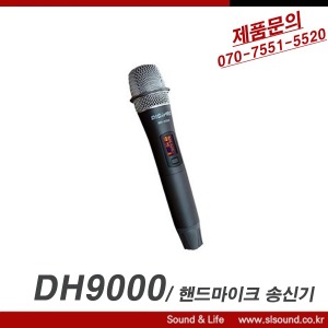 DIGIPRO DH9000 DL9000 DW9000시리즈 무선마이크 송신기