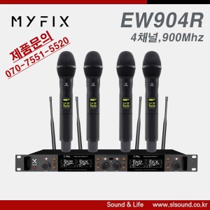 MYFIX EW904R  4채널 무선마이크세트 900Mhz 마이픽스 정품판매점