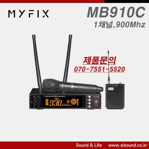 MYFIX MB910C 무선마이크세트 마이픽스 정품판매점
