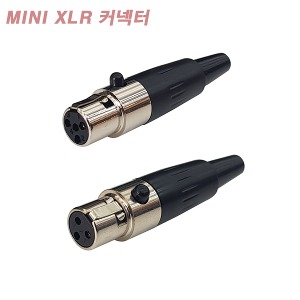 미니 XLR 커넥터 미니캐논 MINI XLR 무선마이크용 미니4핀 XLR커넥터 미니3핀